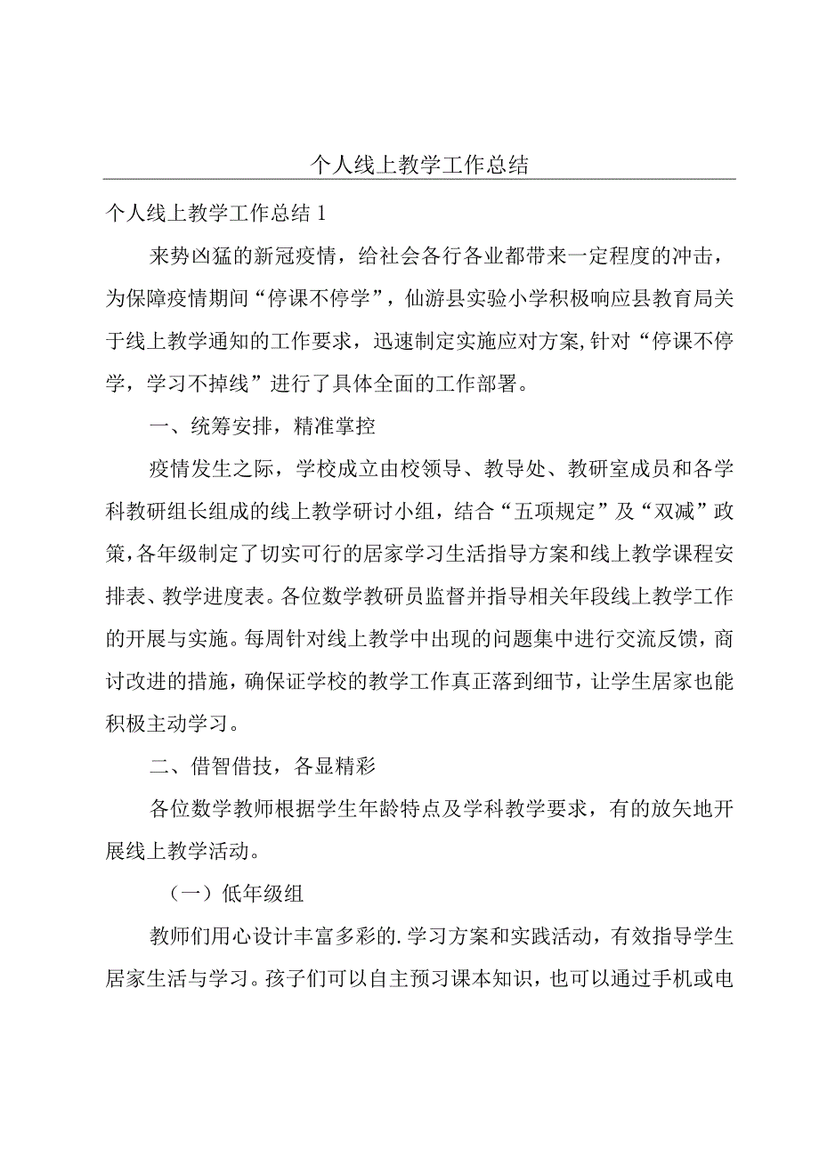 个人线上教学工作总结.docx_第1页