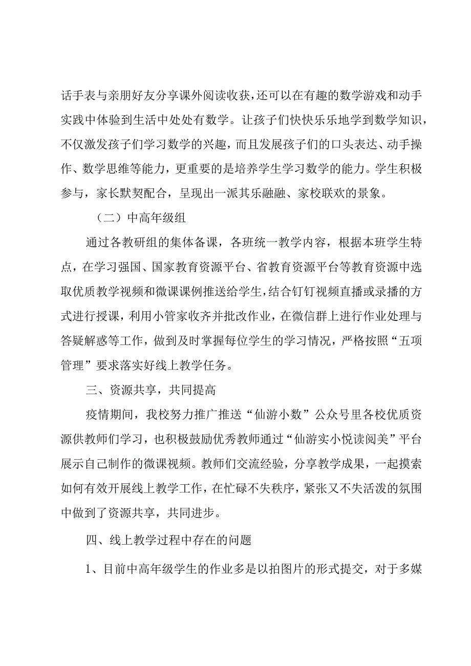 个人线上教学工作总结.docx_第2页