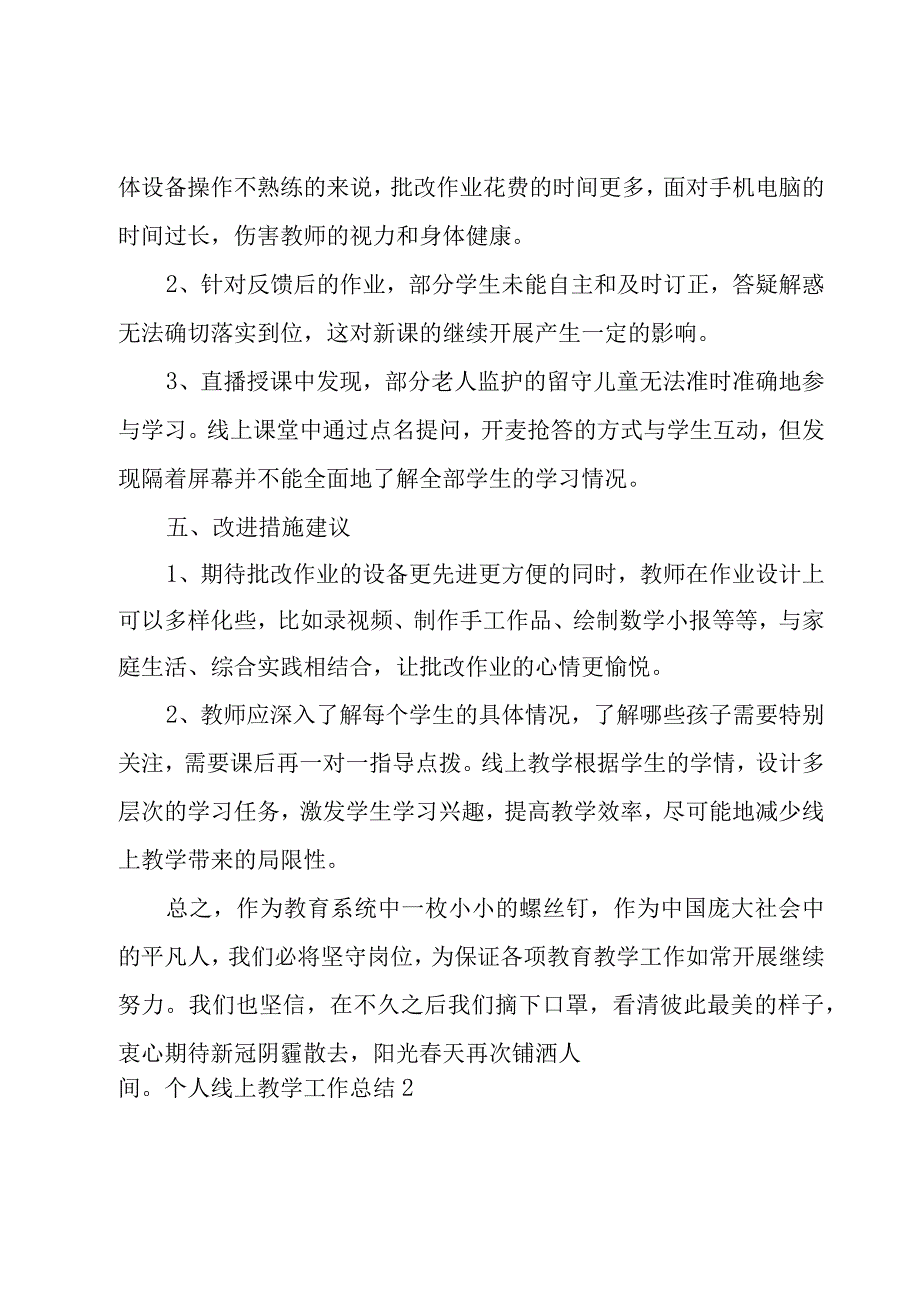 个人线上教学工作总结.docx_第3页