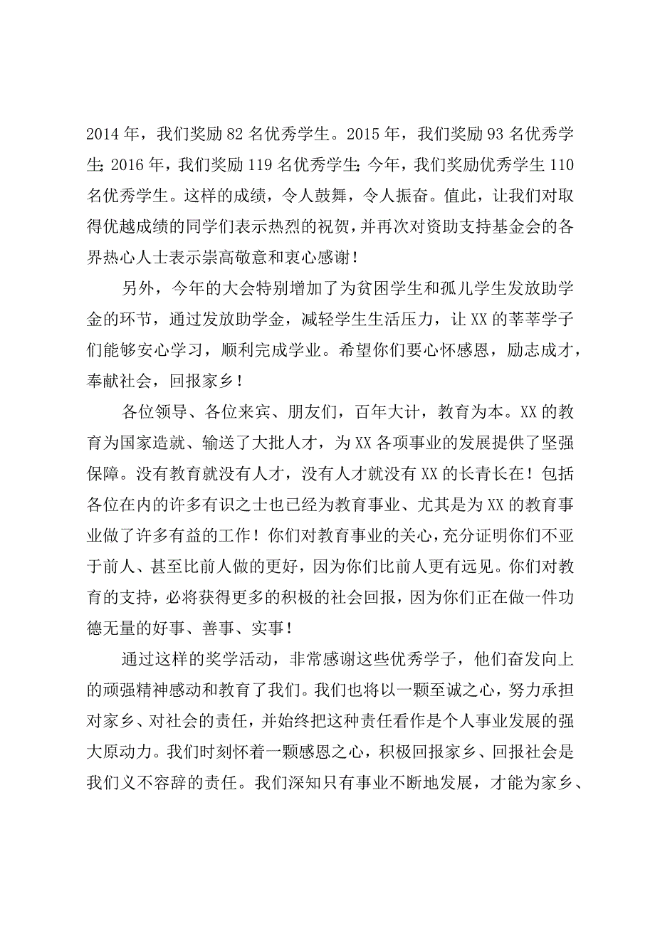 XX镇教育发展促进会会长在2023年奖学助学大会上的致辞.docx_第2页