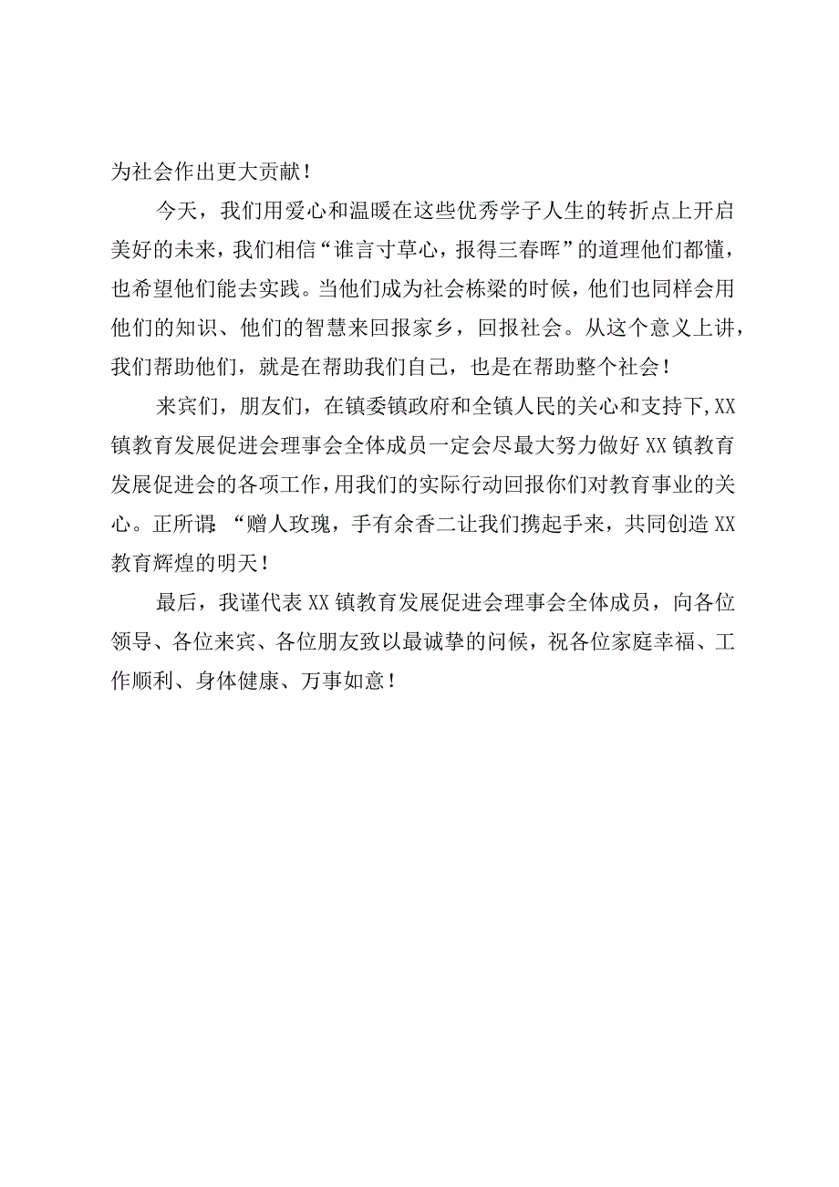 XX镇教育发展促进会会长在2023年奖学助学大会上的致辞.docx_第3页