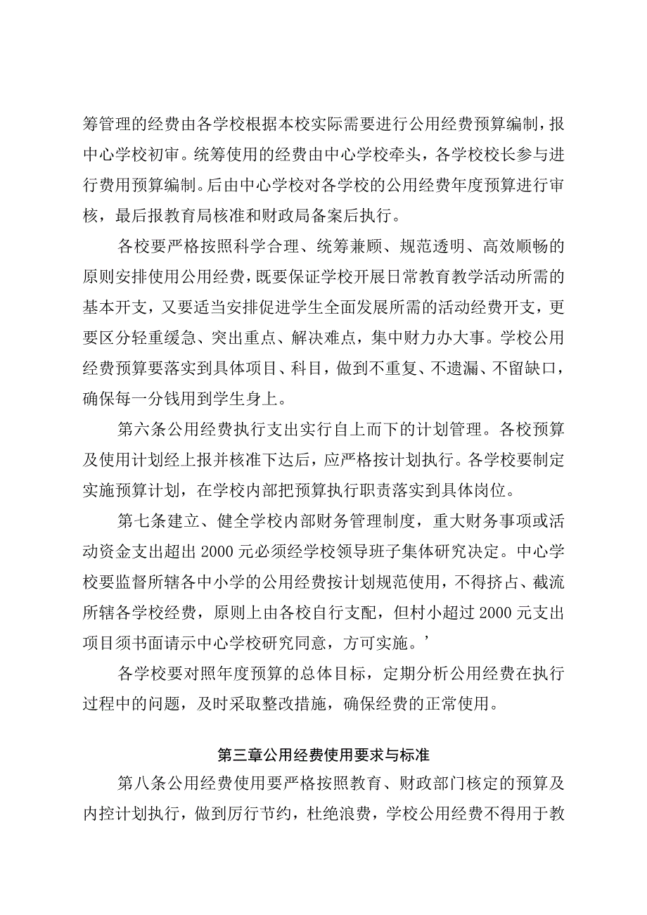 义务教育经费财务管理制度.docx_第2页