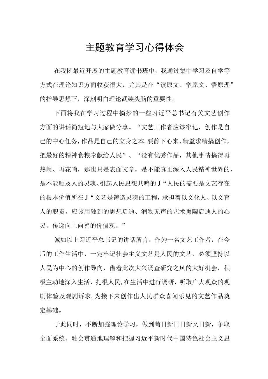 主题教育学习心得体会精选共三篇.docx_第1页