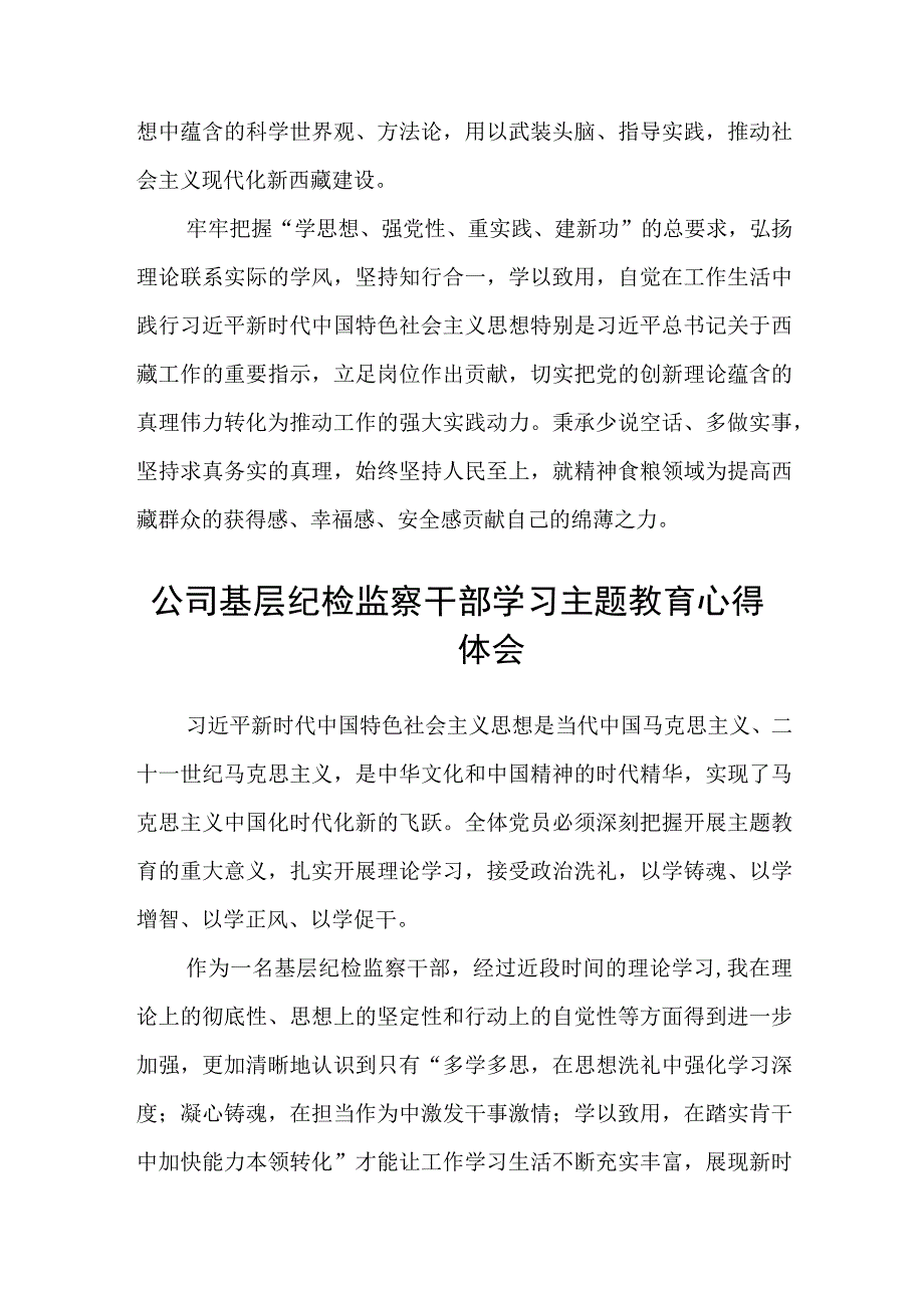 主题教育学习心得体会精选共三篇.docx_第2页