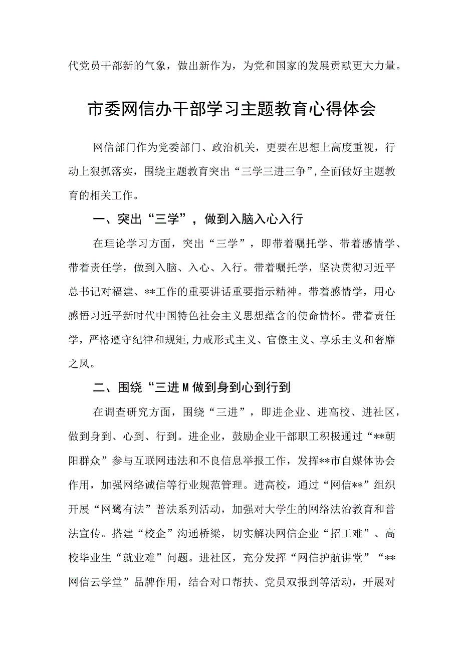 主题教育学习心得体会精选共三篇.docx_第3页