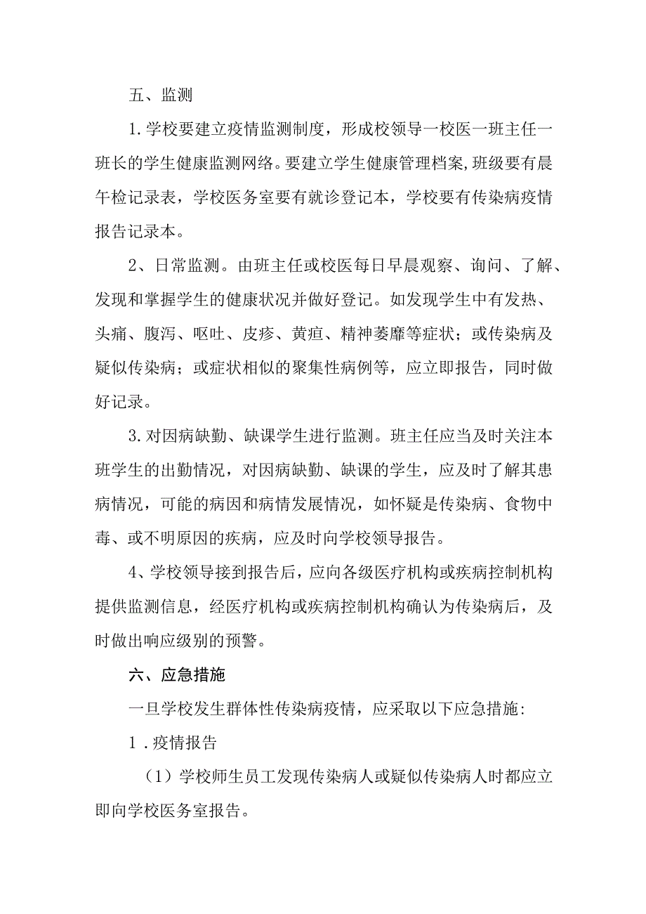 中学传染病防治应急预案.docx_第3页