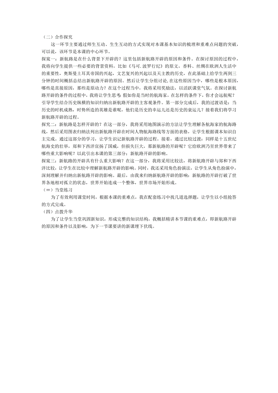 《探寻新航路》说课稿.docx_第2页