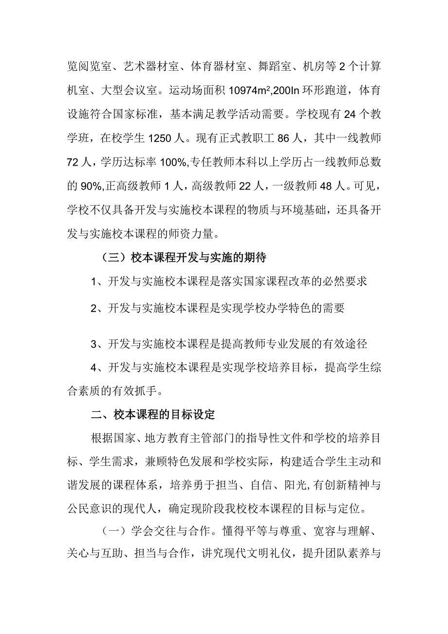 中学校本课程专项规划方案.docx_第2页