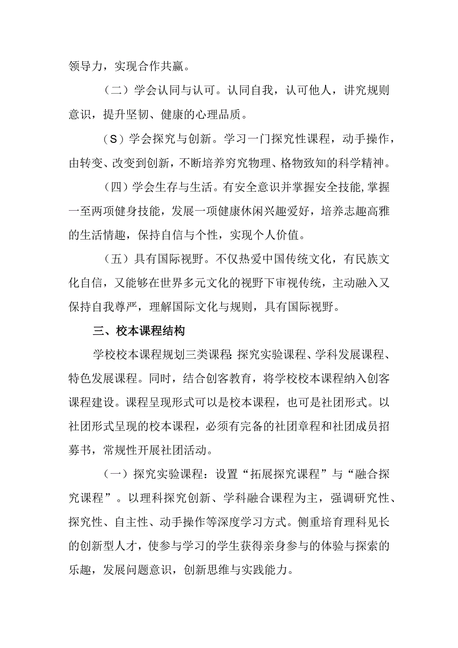 中学校本课程专项规划方案.docx_第3页