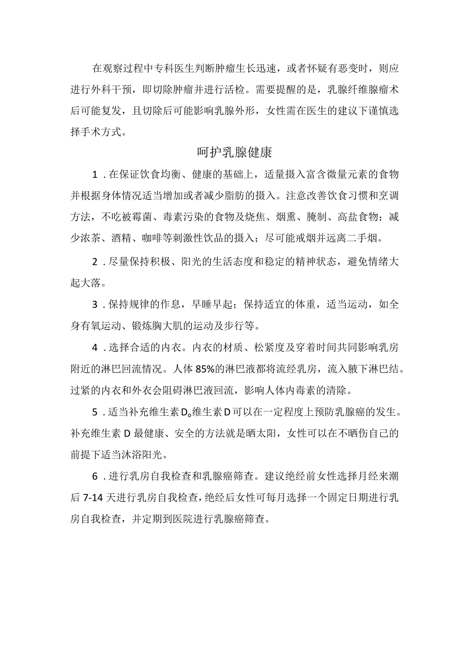 临床乳腺纤维腺瘤发病机制诊断标准及乳腺健康措施.docx_第2页