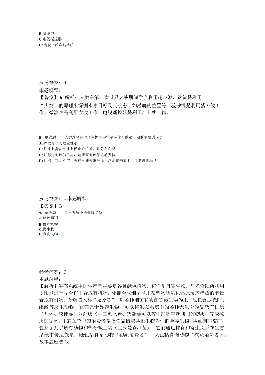 事业单位考试大纲考点强化练习《科技生活》2023年版_6.docx_第3页