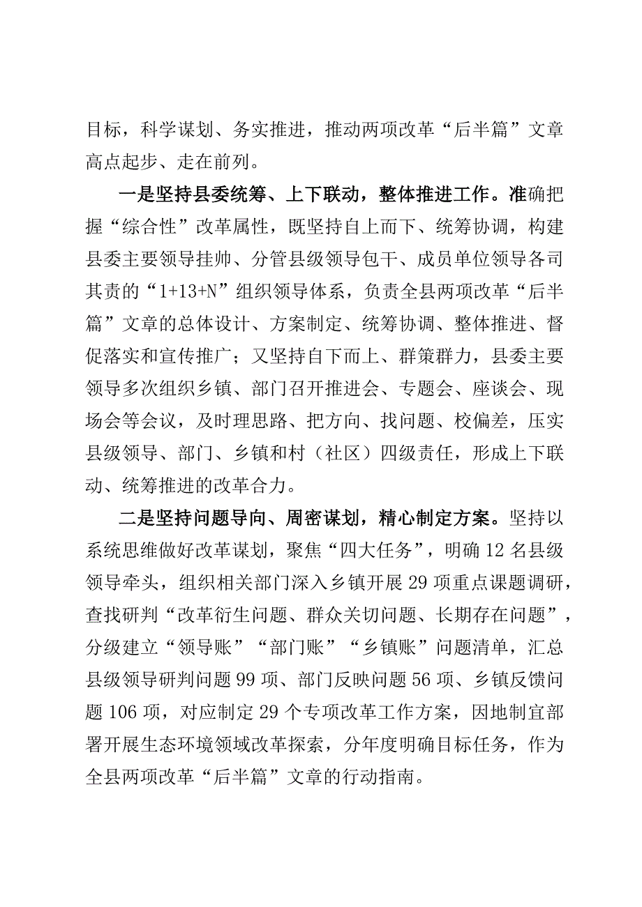 两项改革后半篇文章工作情况报告.docx_第2页