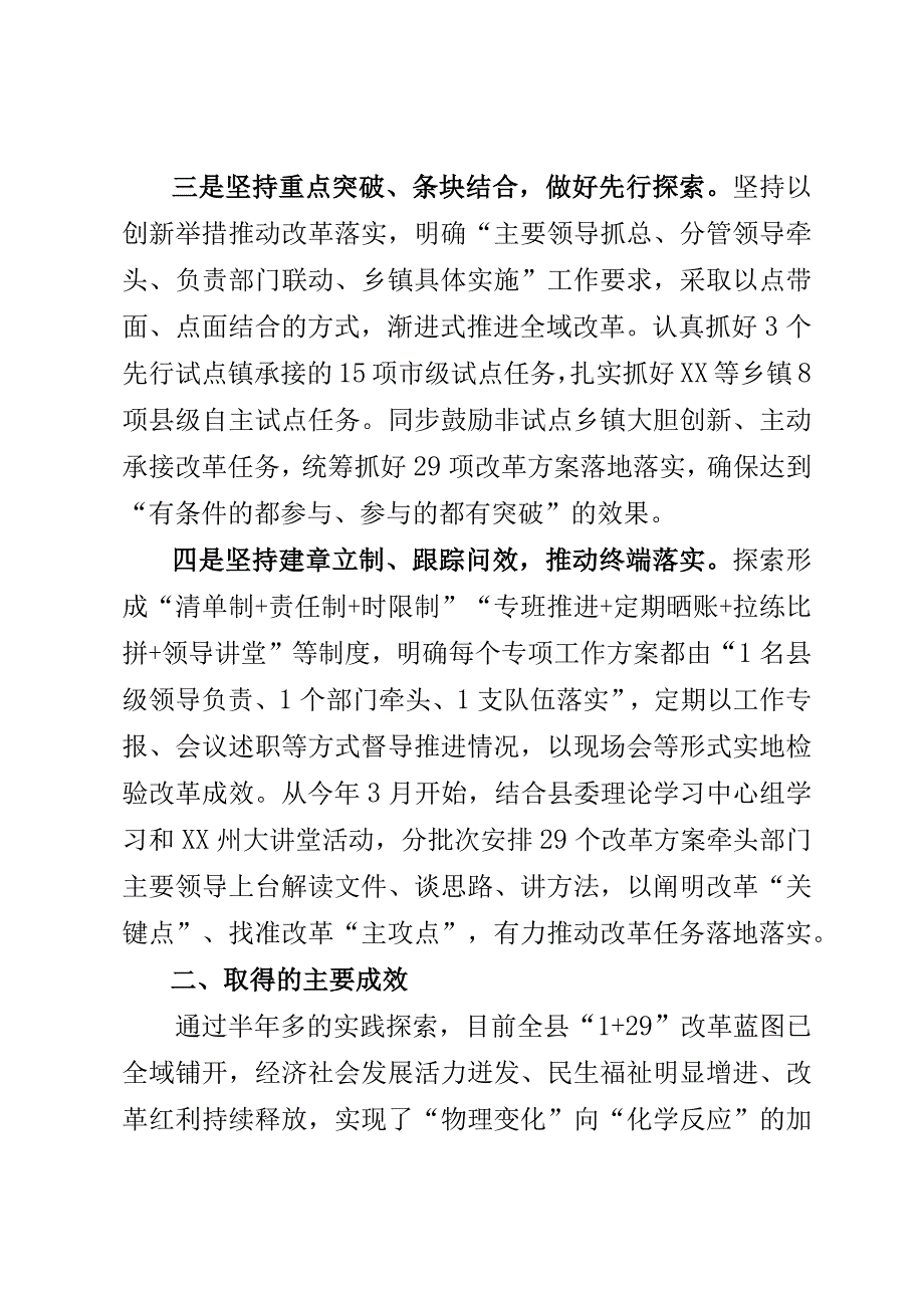 两项改革后半篇文章工作情况报告.docx_第3页