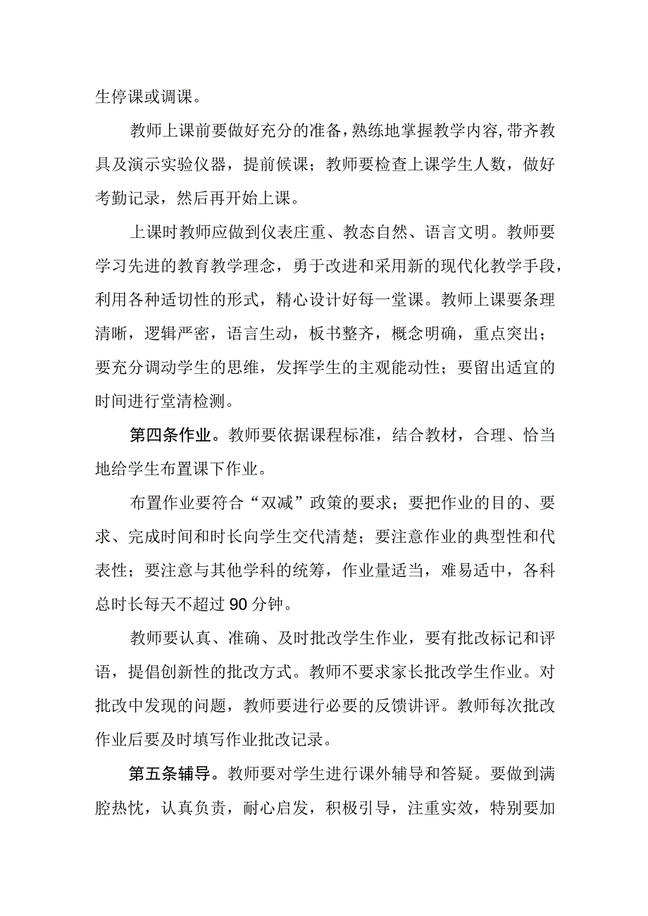 中学教学管理制度.docx_第2页