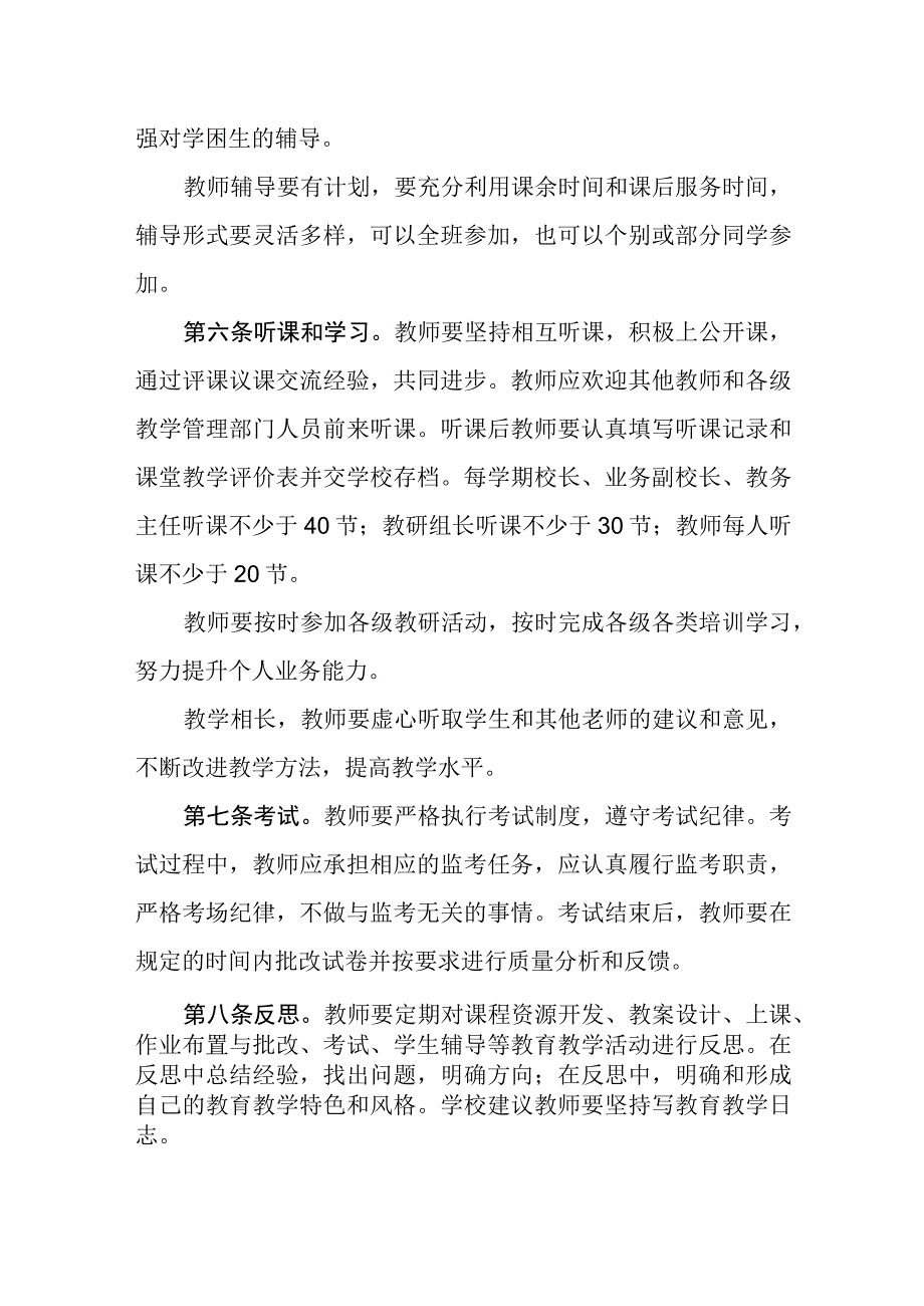 中学教学管理制度.docx_第3页