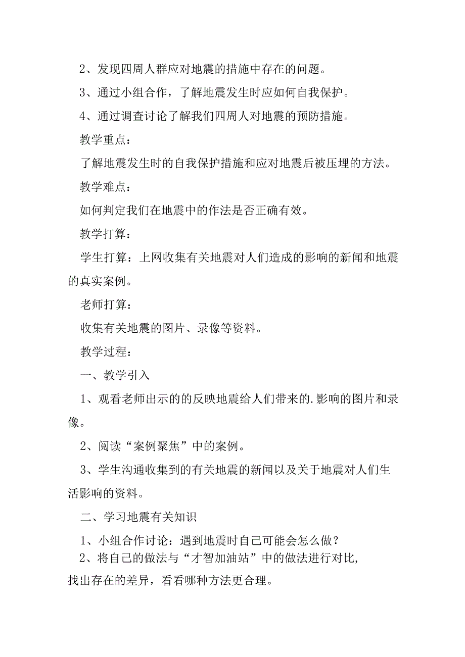 优秀应对自然灾害的主题班会6篇.docx_第3页