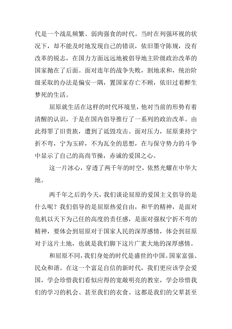 五篇青少年学生国旗下的讲话之传统端午节演讲稿致辞稿.docx_第3页