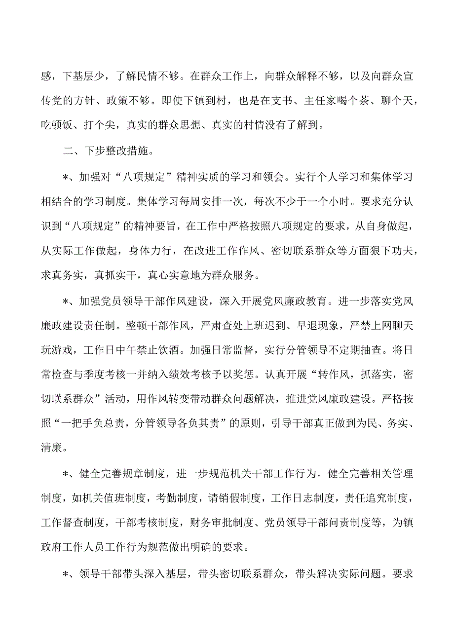 乡镇干部纪律作风自查自纠总结.docx_第2页