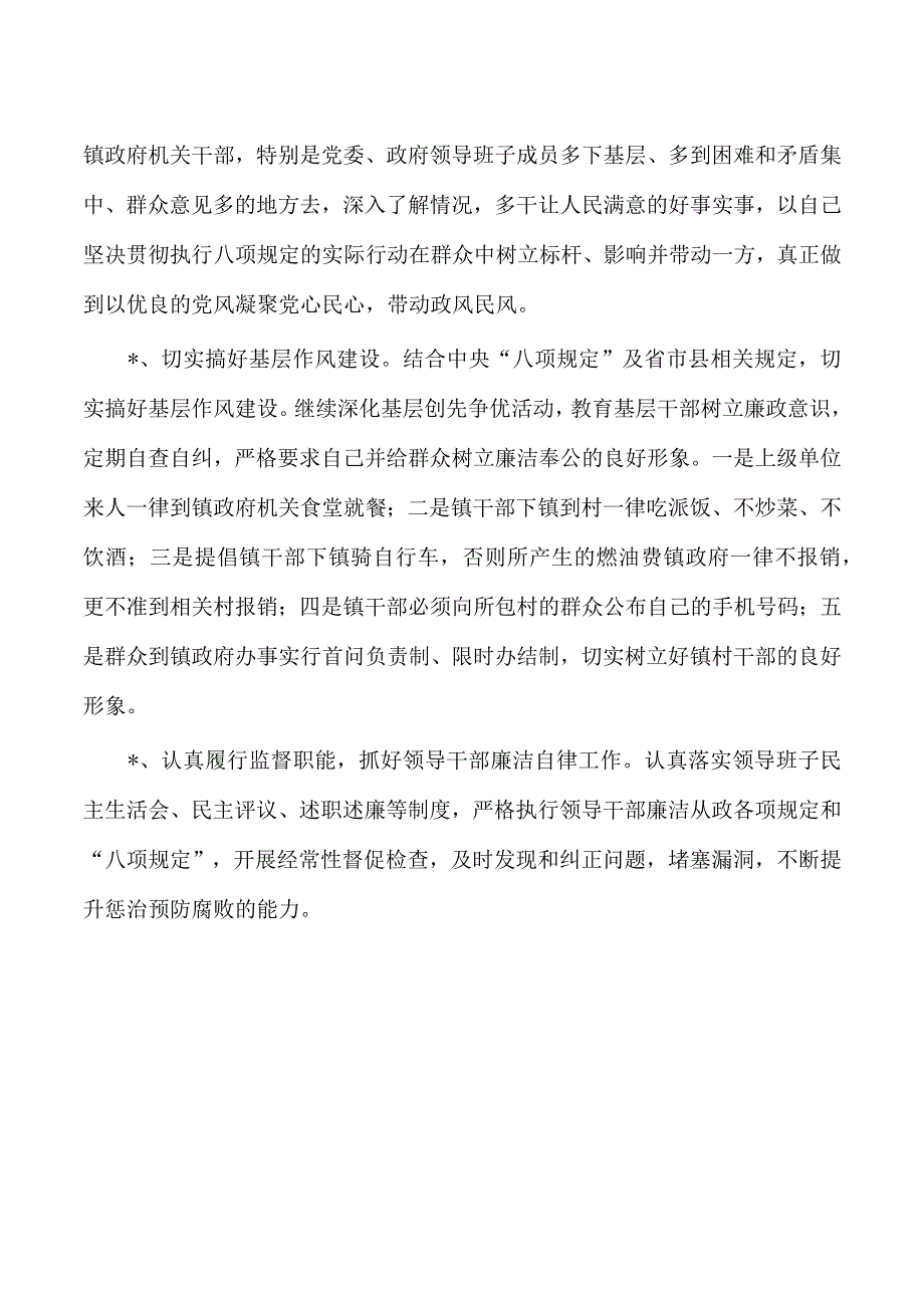 乡镇干部纪律作风自查自纠总结.docx_第3页