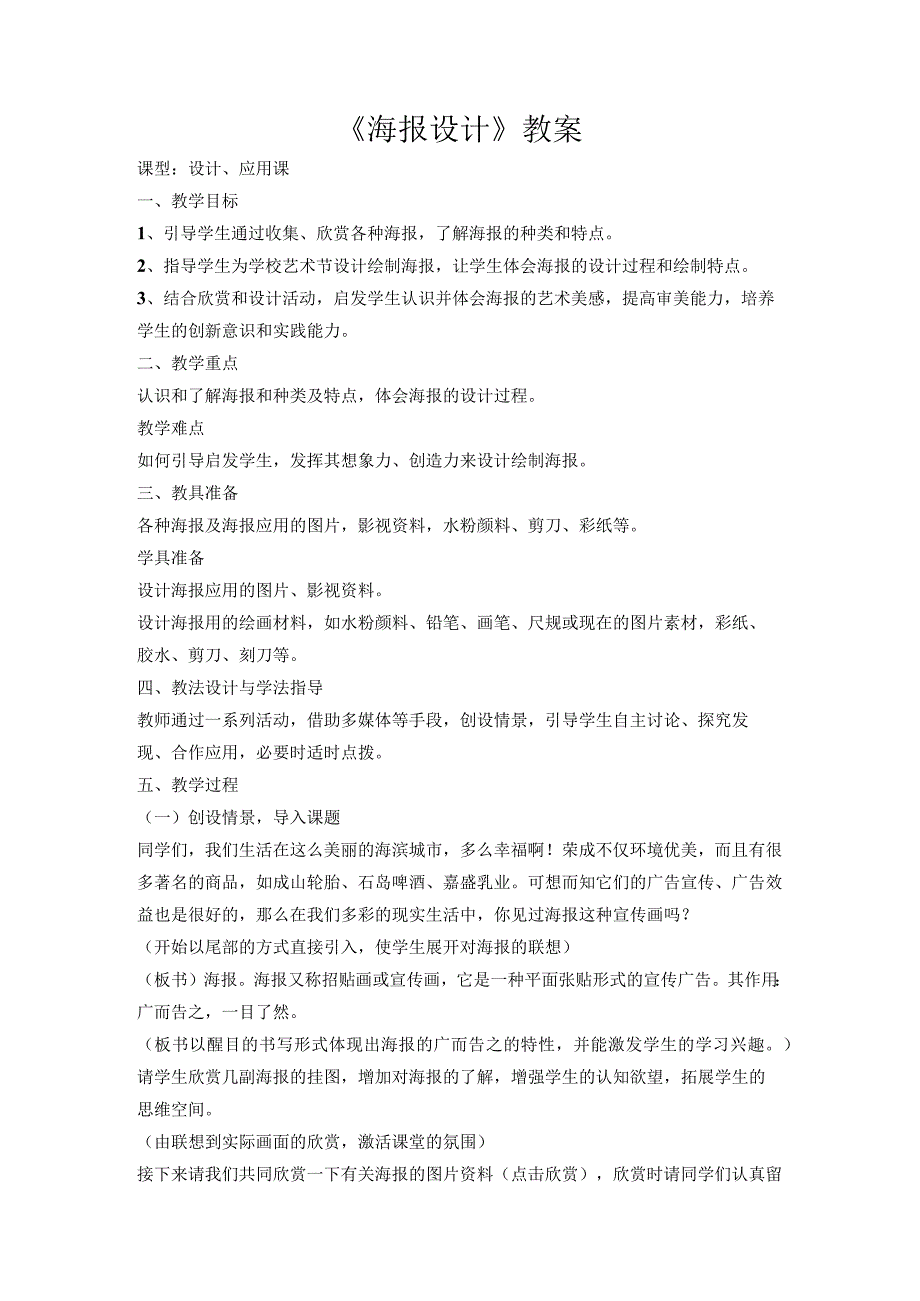 《海报设计》教案.docx_第1页