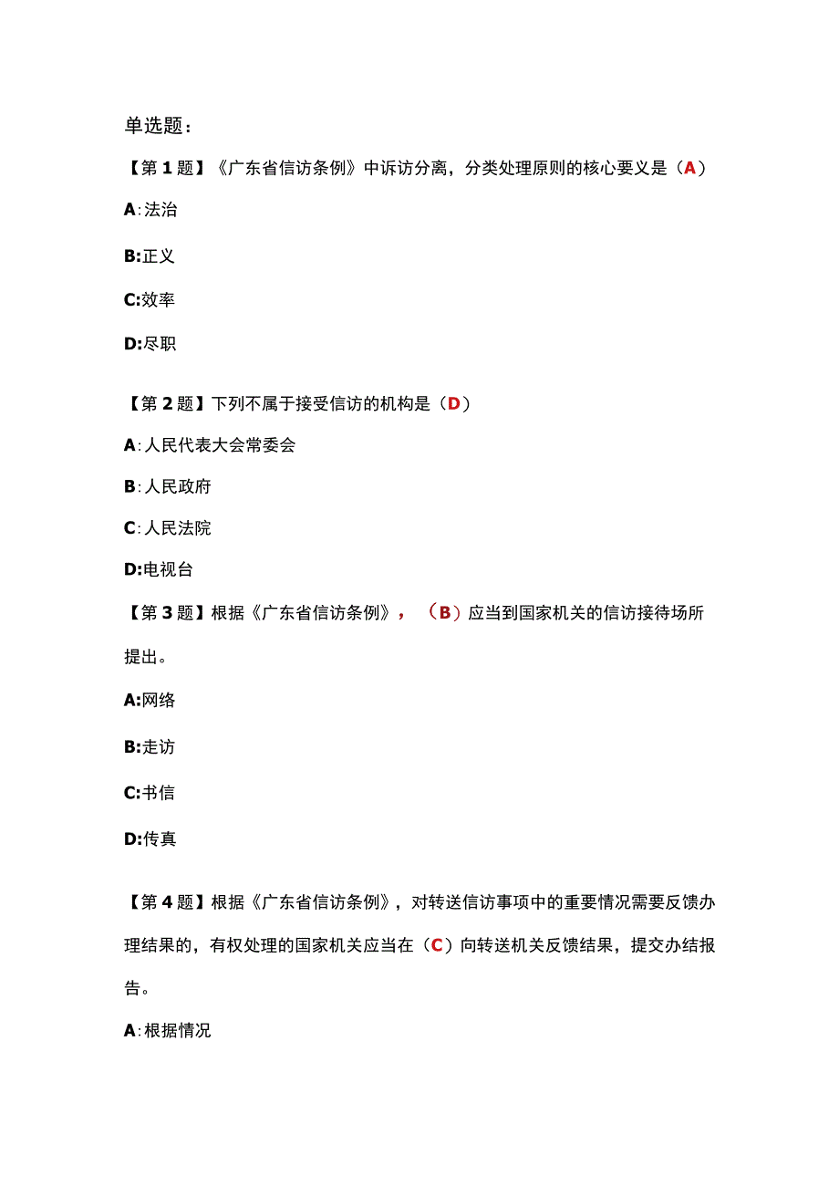 《广东省信访条例》测试题.docx_第1页