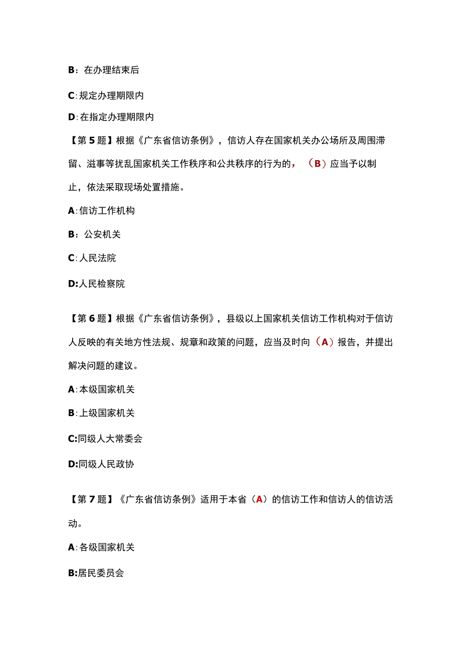 《广东省信访条例》测试题.docx_第2页