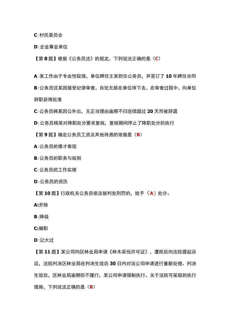 《广东省信访条例》测试题.docx_第3页