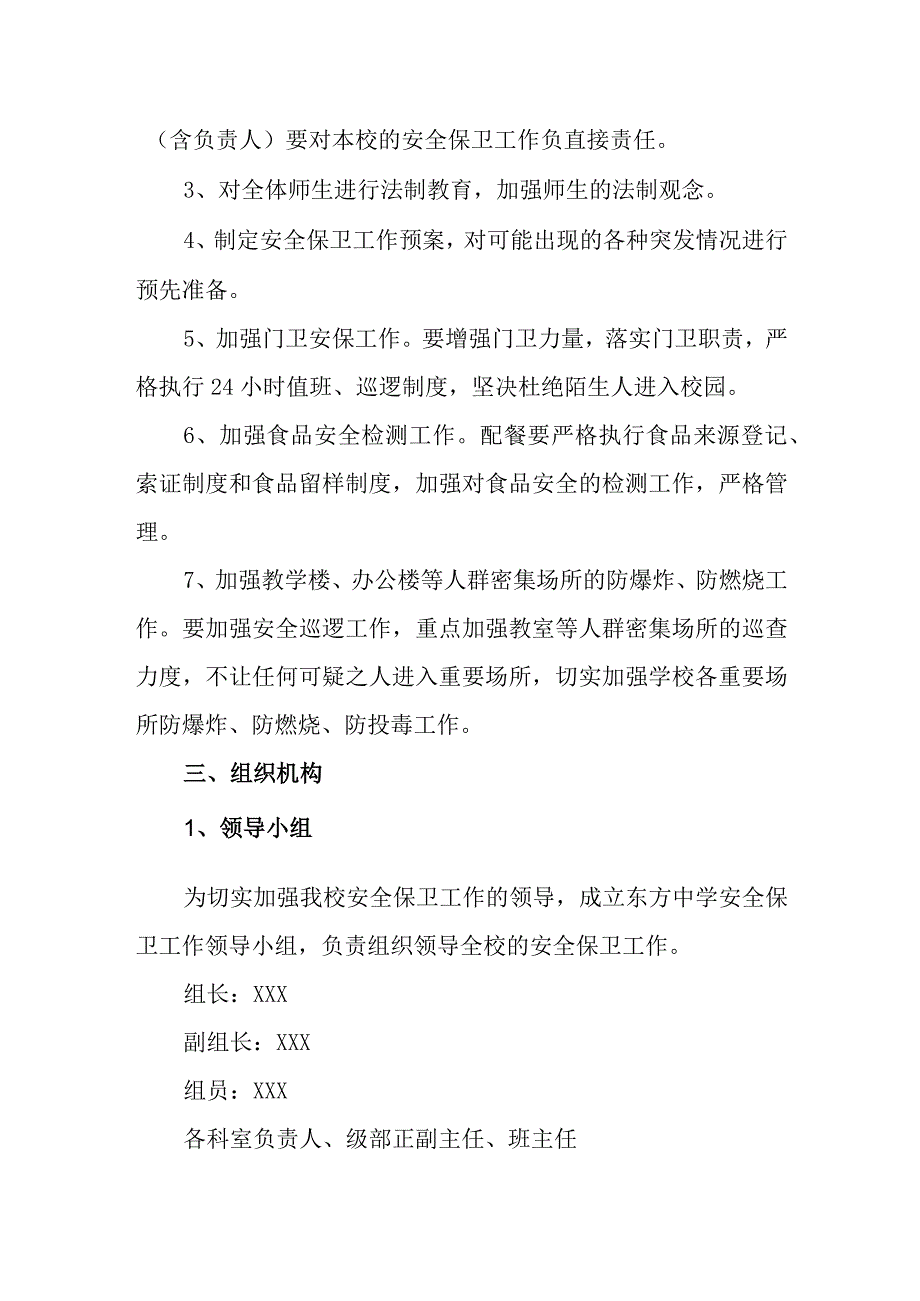 中学反恐防暴应急预案.docx_第2页