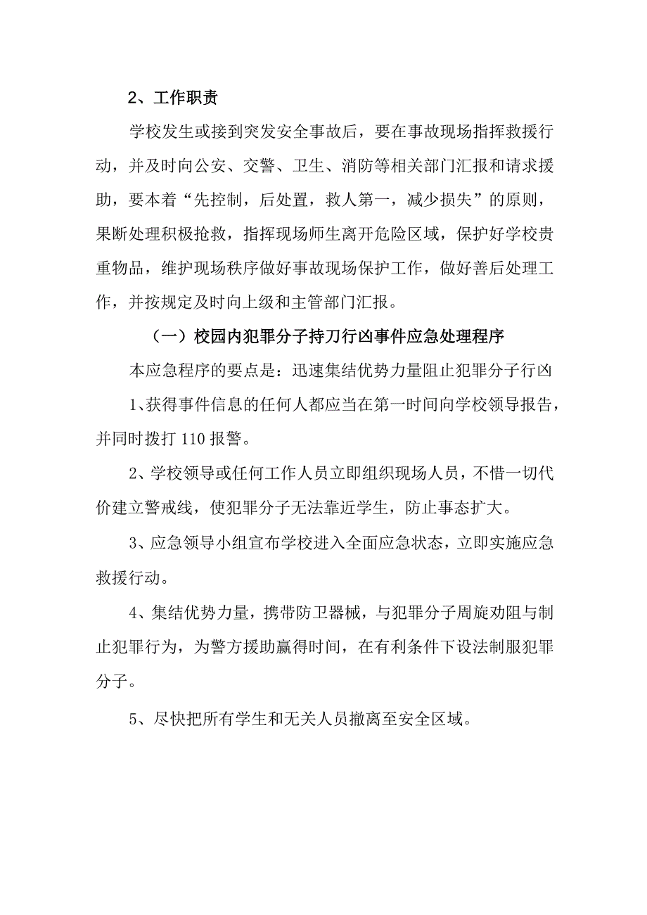 中学反恐防暴应急预案.docx_第3页