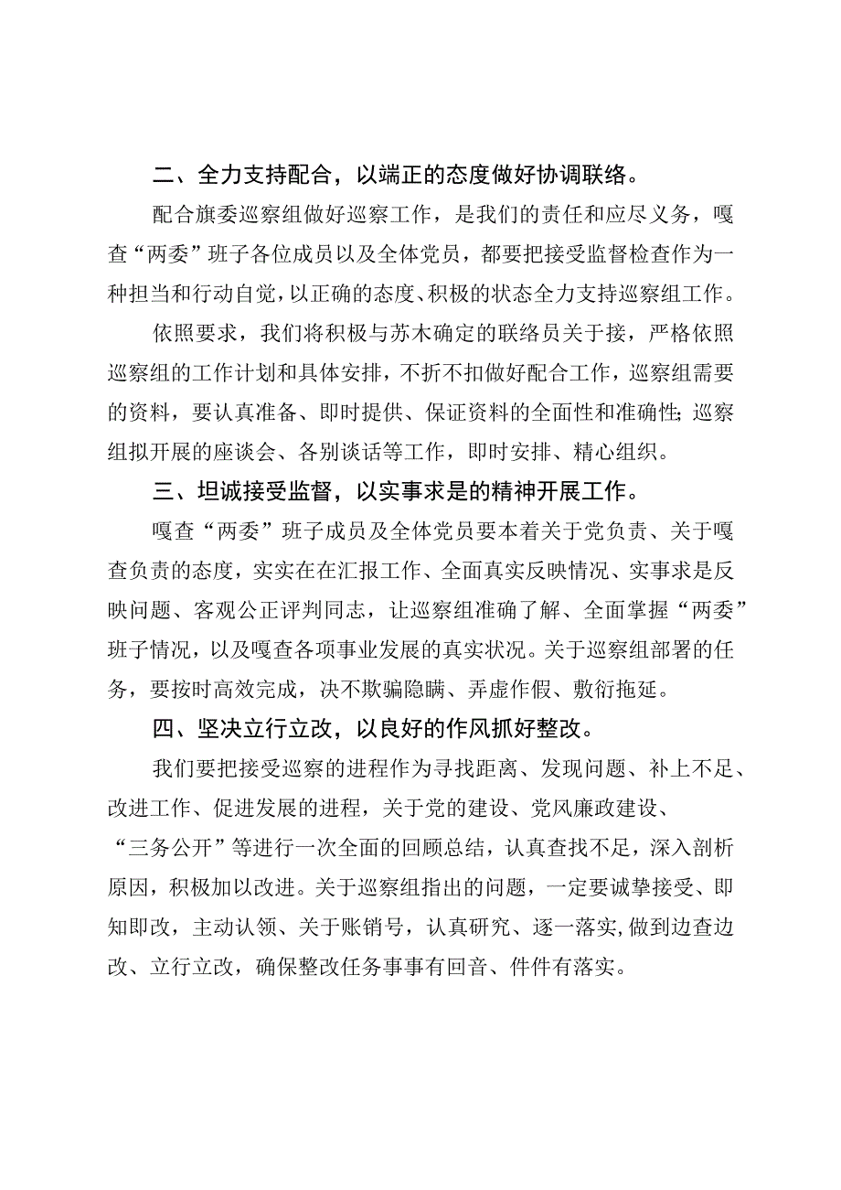 党支部书记在巡察组进驻动员会上的表态发言.docx_第2页