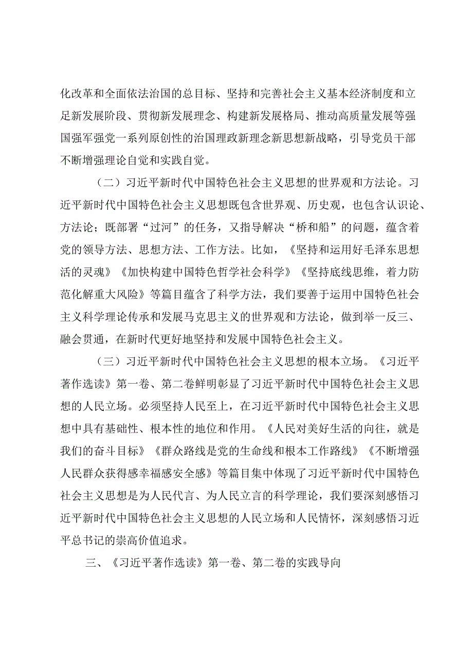 主题教育读书班交流材料：学深悟透党的创新理论的权威教材优选范文.docx_第3页