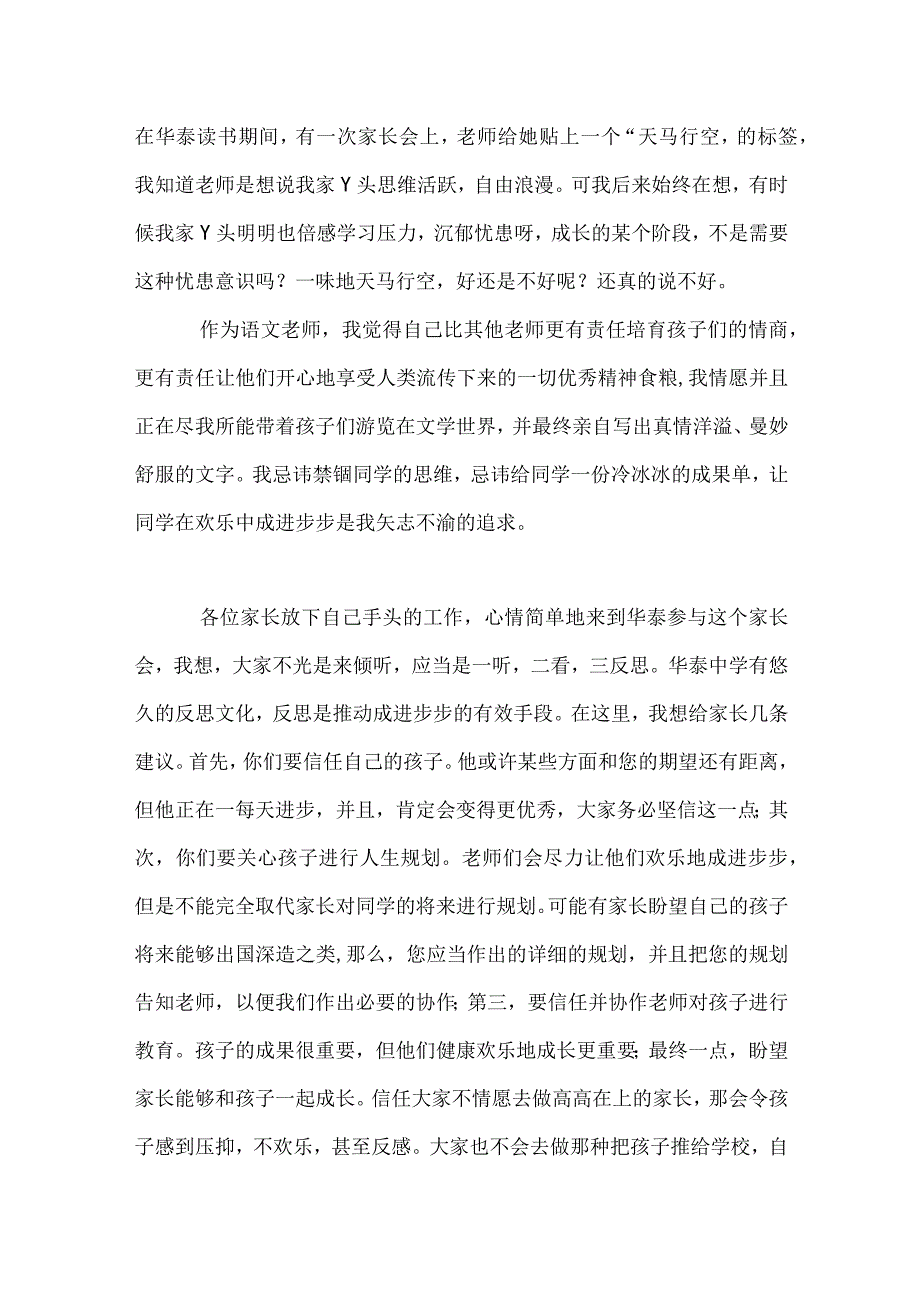 八年级家长会教师代表发言稿模板范本.docx_第2页