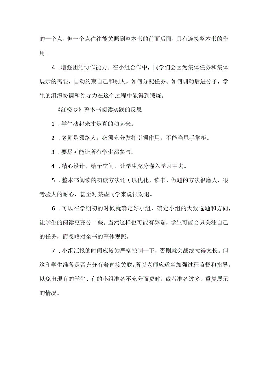 《红楼梦》整本书阅读.docx_第3页