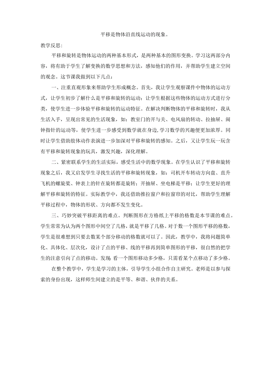 《平移和旋转》教学设计及反思.docx_第3页