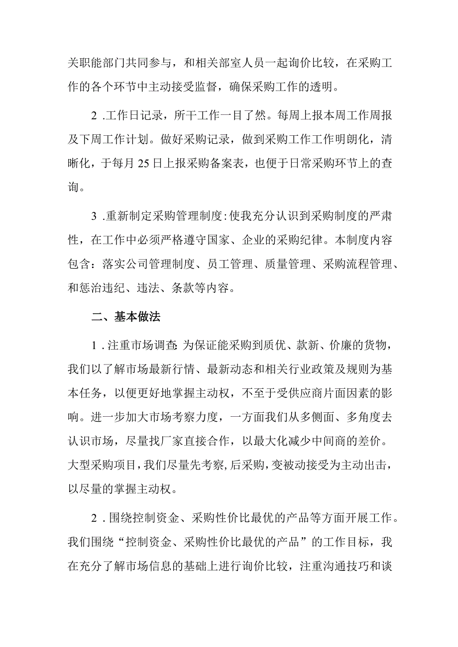 公司采购部上半年工作总结与下半年计划.docx_第2页