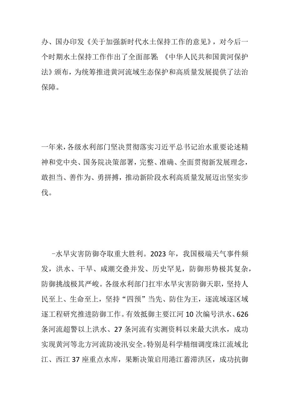 XX领导在2023年全国水利工作会议上年度总结发言既工作安排.docx_第2页