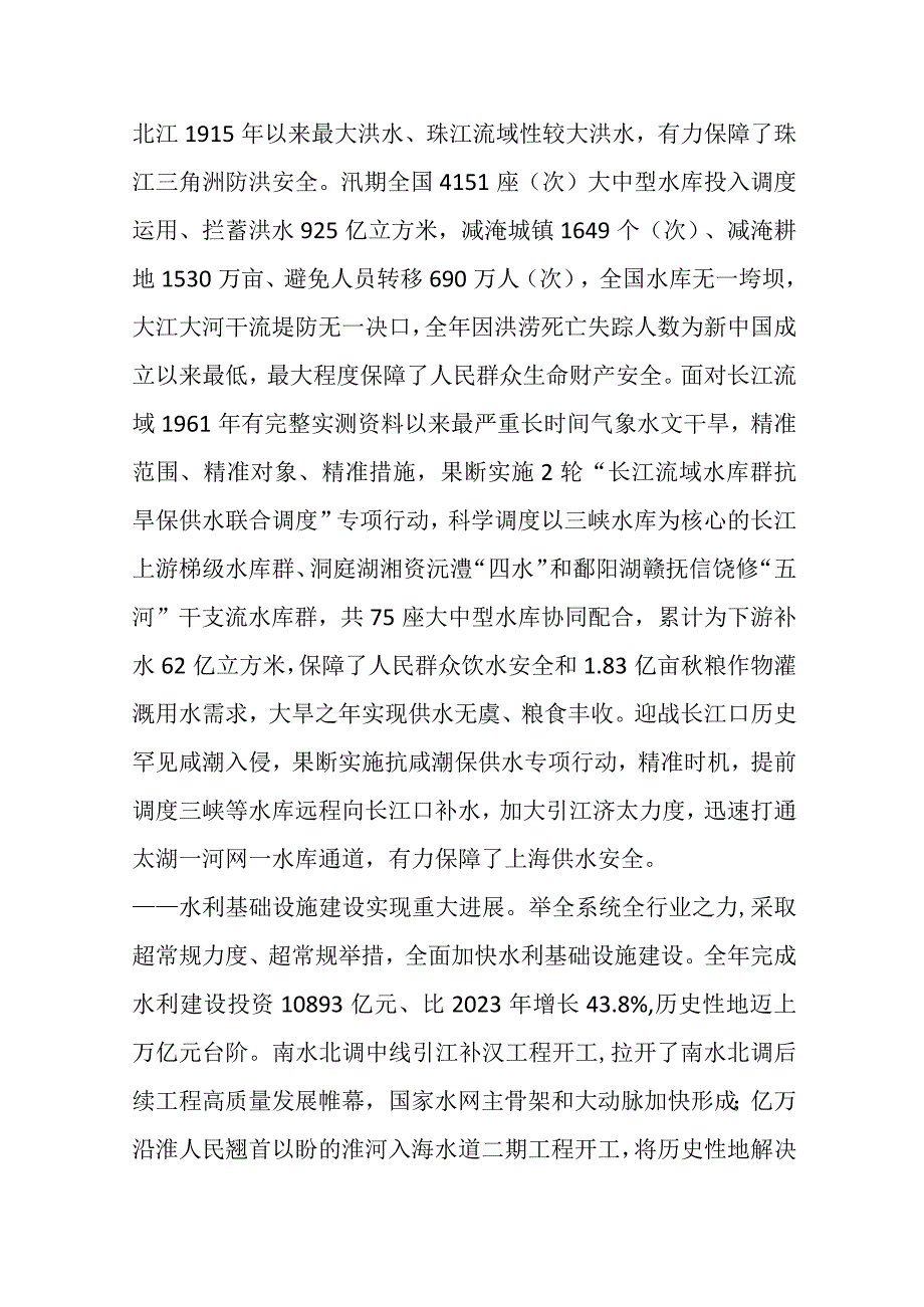 XX领导在2023年全国水利工作会议上年度总结发言既工作安排.docx_第3页