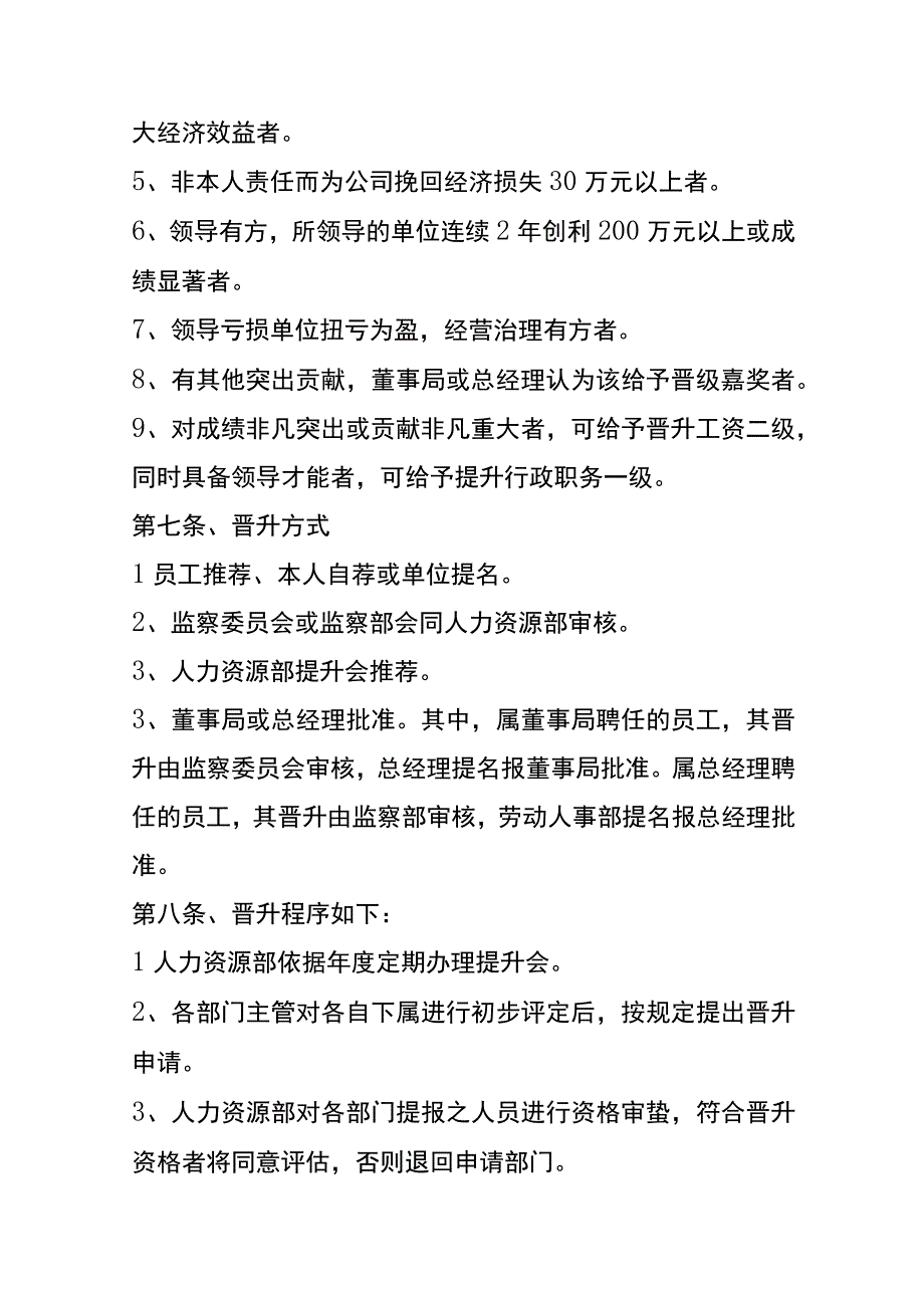 公司员工晋升管理制度.docx_第3页