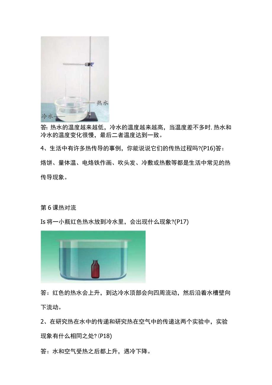 五年级上册科学教材中问题解答第2单元《热传递》苏教版.docx_第2页