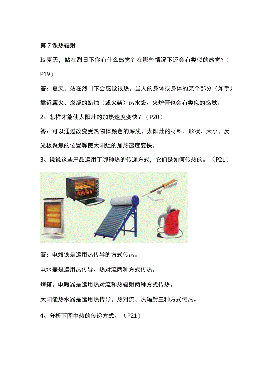 五年级上册科学教材中问题解答第2单元《热传递》苏教版.docx_第3页