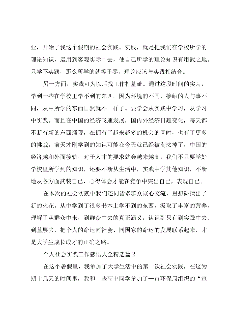 个人社会实践工作感悟大全8篇.docx_第2页