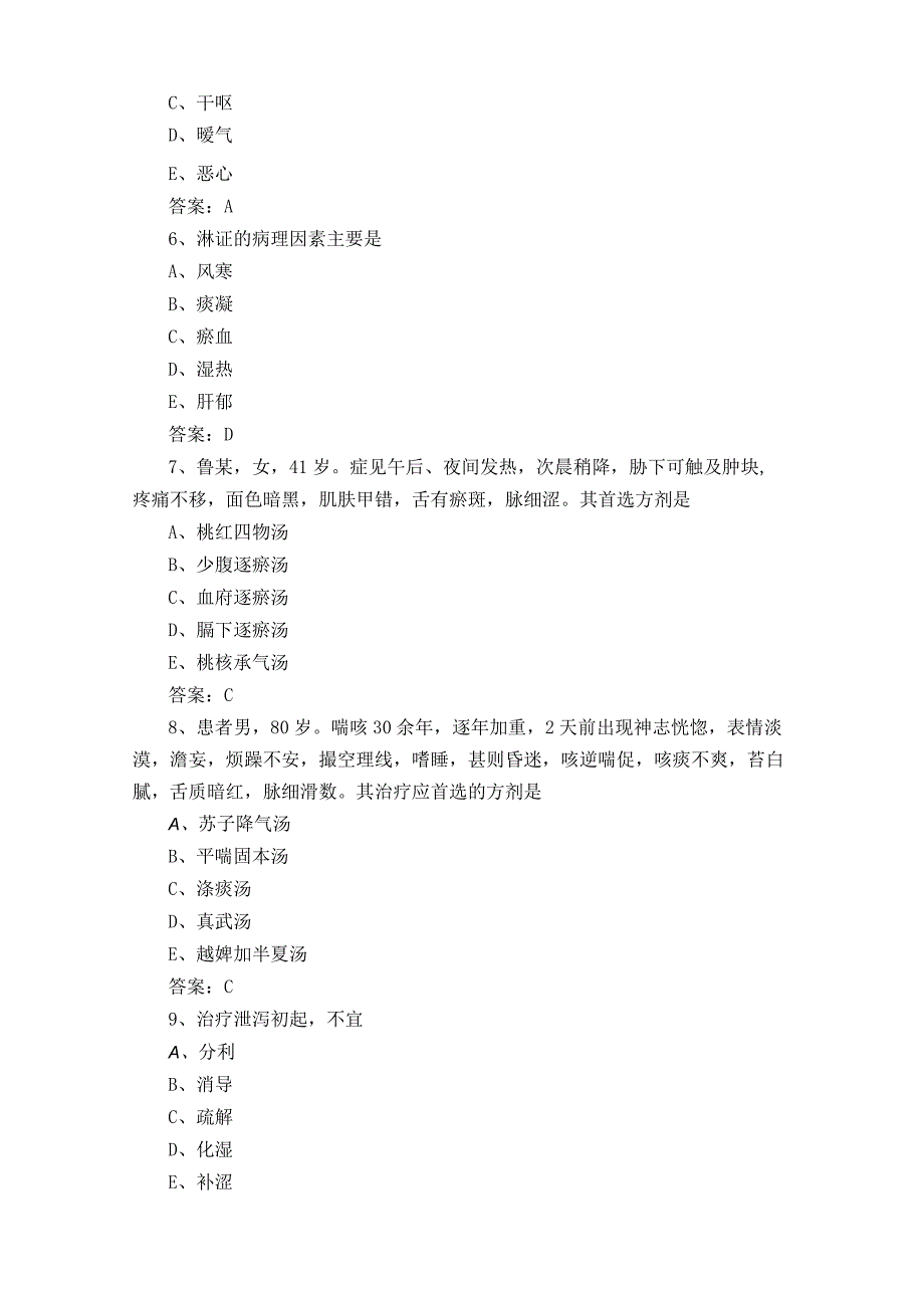 中医知识复习题含参考答案.docx_第2页