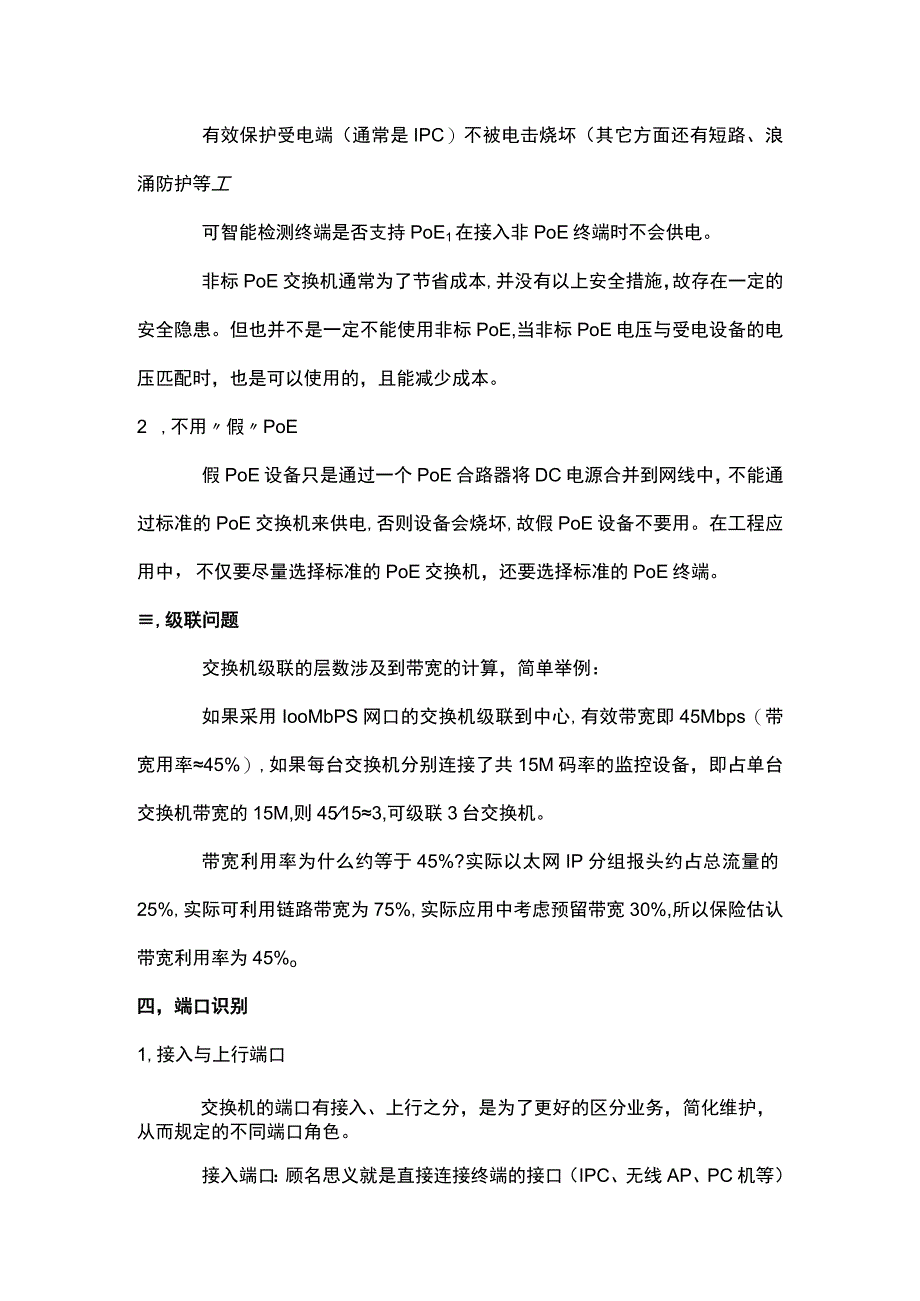 你不知道的POE交换机秘密2017215.docx_第3页