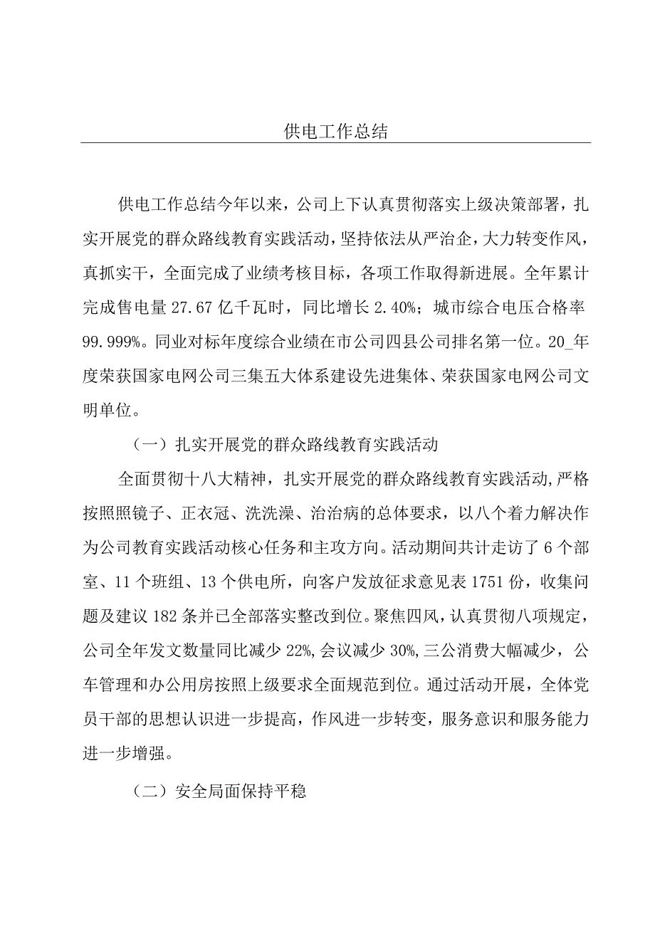 供电工作总结.docx_第1页