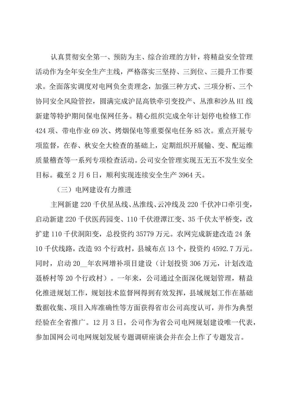 供电工作总结.docx_第2页