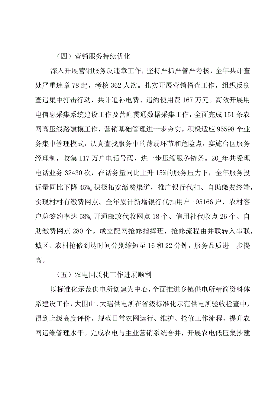 供电工作总结.docx_第3页