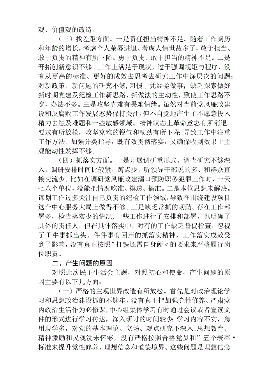 主题教育个人检视剖析材料精选3篇集合.docx_第2页