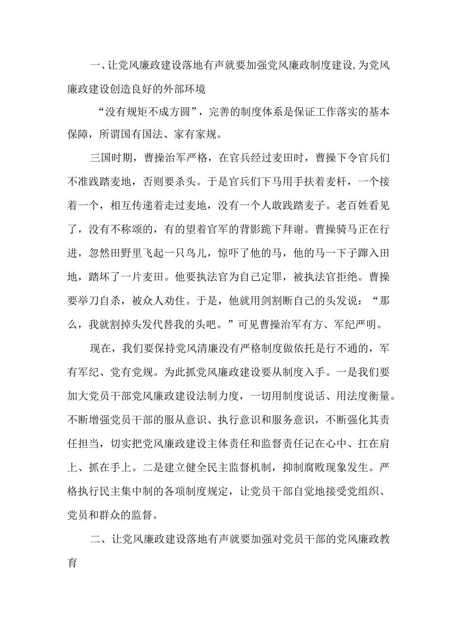 中小学纪检书记2023年党风廉政建设宣传教育月活动心得体会 汇编6份.docx_第3页