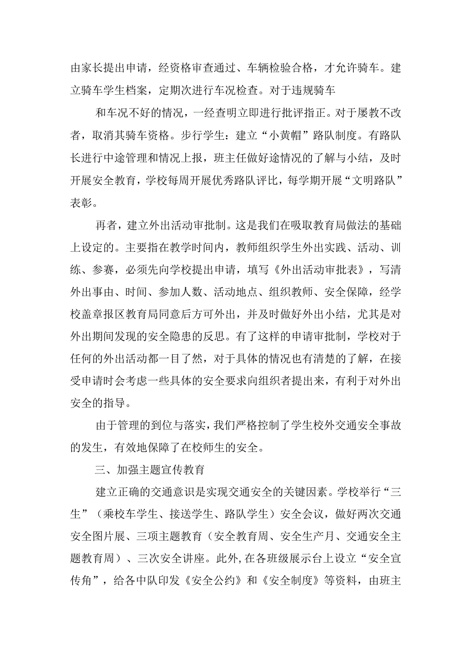 交通安全生产工作总结三篇.docx_第2页