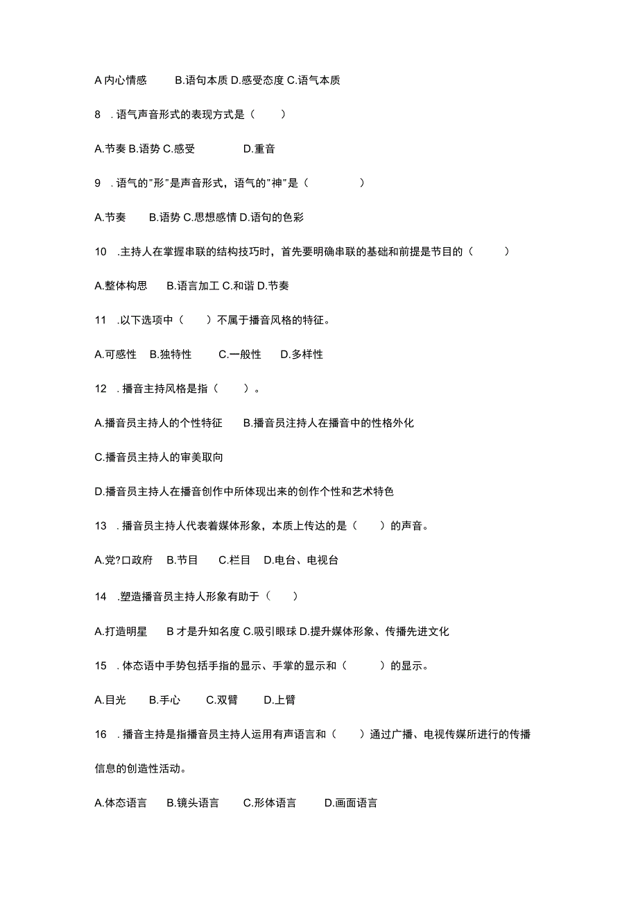 《广播电视播音主持业务》模拟笔试试卷.docx_第2页